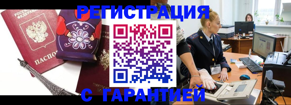 прописка для работы в Мичуринске